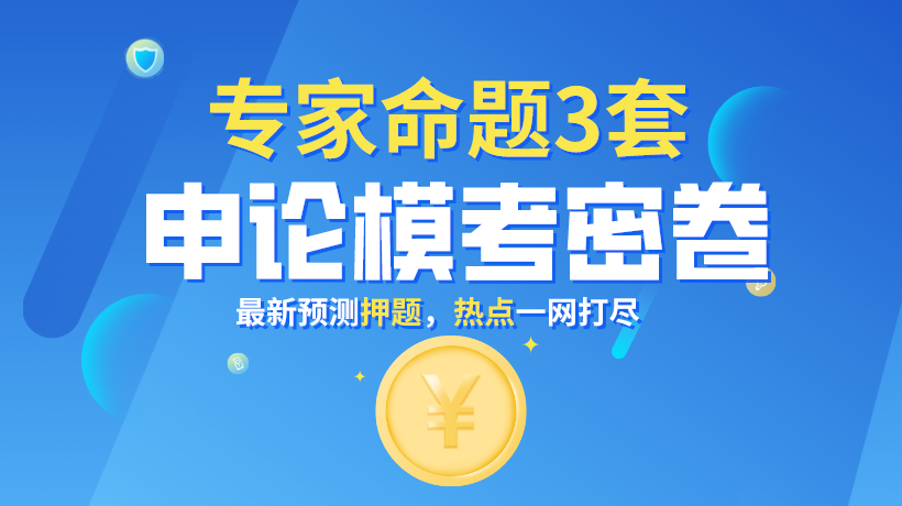 厚職網(wǎng)首頁幻燈+三套申論模考密卷.png