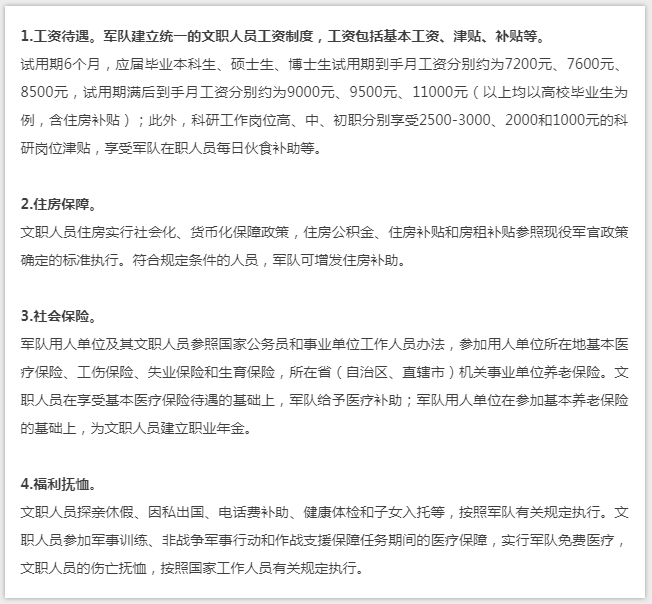 什么是軍隊(duì)文職考試？什么時(shí)候報(bào)名筆試，待遇怎樣？