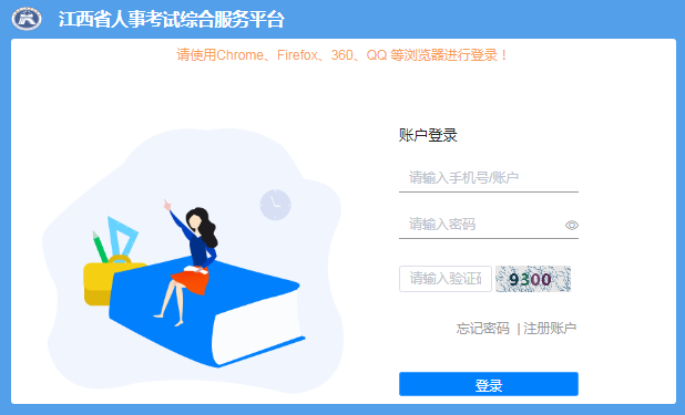 2020年江西公務員考試報名入口
